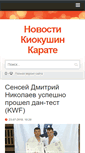 Mobile Screenshot of kyokushinkarate.com.ua